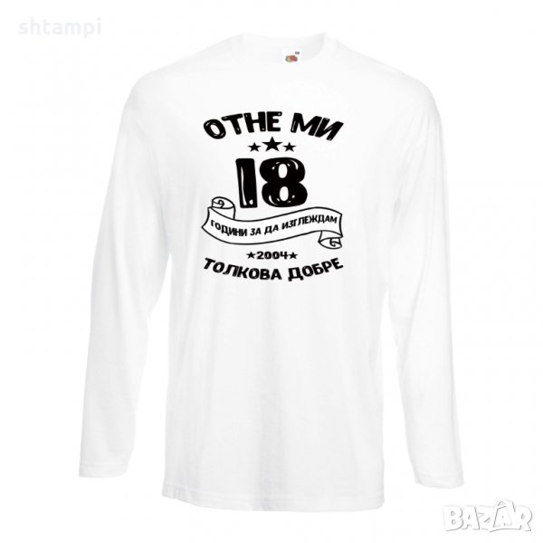 Мъжка тениска Отне ми 18 години за да изглеждам толкова добре, снимка 1