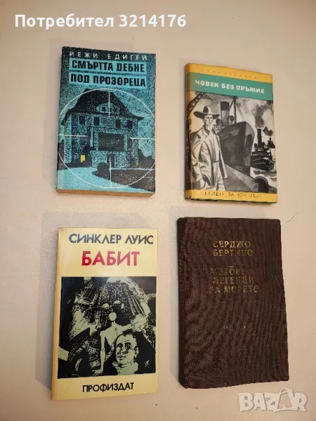 Човек без оръжие - Карл Брукнер, снимка 1