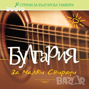 Струни за тамбура "Булгария" за малки свирачи, снимка 1