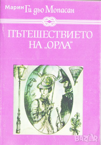 Пътешествието на Орла, снимка 1