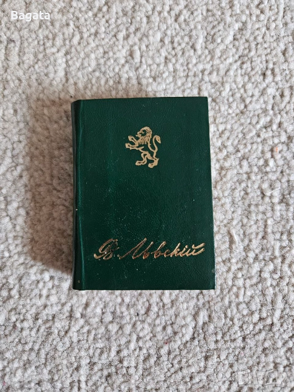 Малка книжка - мисли на Васил Левски, снимка 1
