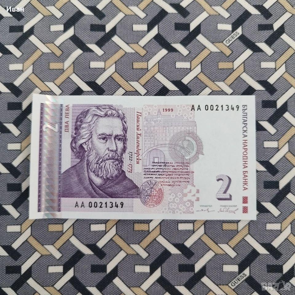 2 лв 1999 година, снимка 1