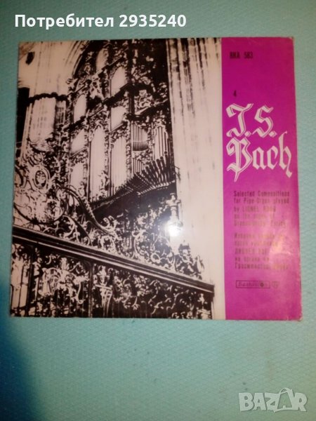 Бах - грамофонна плоча, снимка 1
