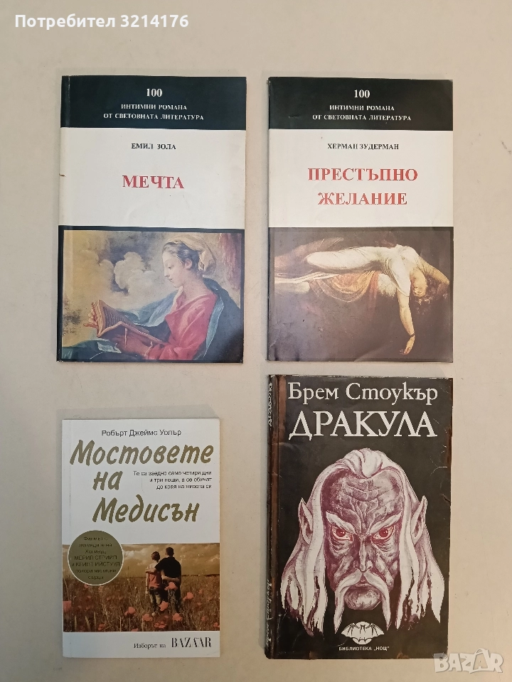 Престъпно желание - Херман Зудерман (1993, Отлично състояние), снимка 1