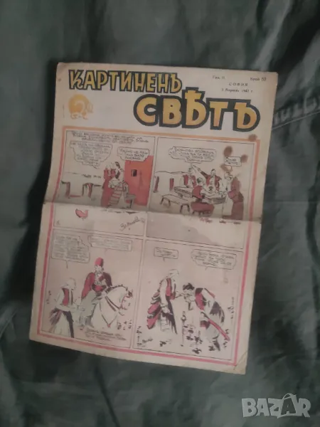 Списание- комикс -Картинен свят 3 април 1942, снимка 1