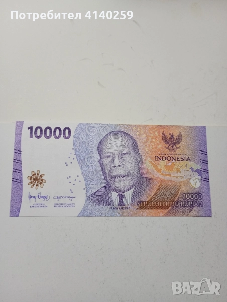 Индонезия Банкнота 10000 рупии 2022 г , снимка 1