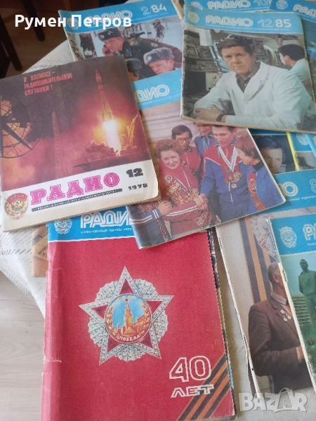Списание Радио, СССР., снимка 1