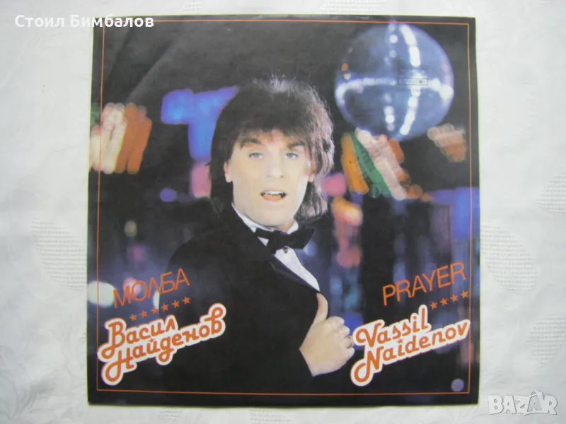 ВТА 11540 - Васил Найденов. Молба., снимка 1
