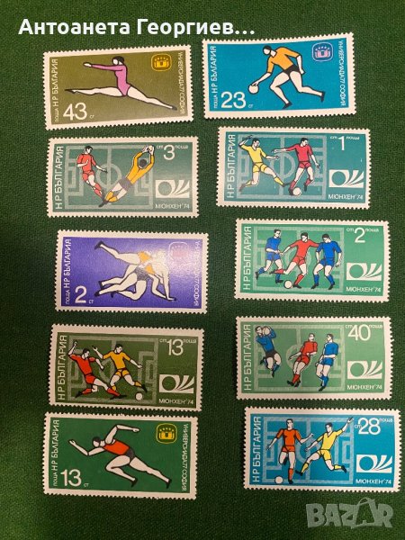 Пощенски марки - спорт - България, снимка 1