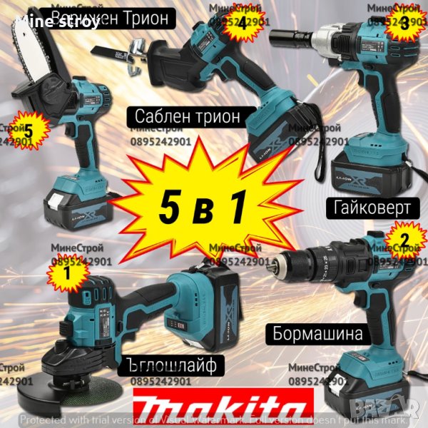 5 в 1 Универсален Акумулаторен Инструмент Makita 36V 8Ah Макита, снимка 1