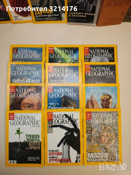 National Geographic. Бр. 1-12 / 2008 - Колектив, снимка 1