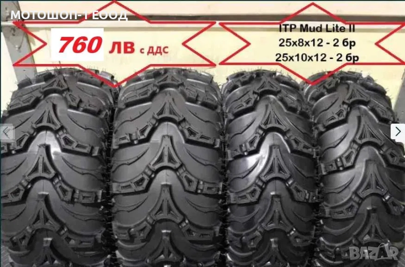 Гуми за АТВ ITP MUD LITE II Made in the USA , 25х8х12 и 25х10х12 4 бр., снимка 1