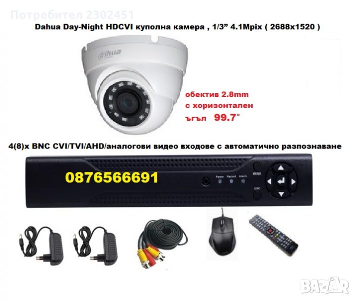 Куполен UltraHD комплект DAHUA - DVR + 1 куполна камера DAHUA 2560-1440р + кабел + захранване, снимка 1