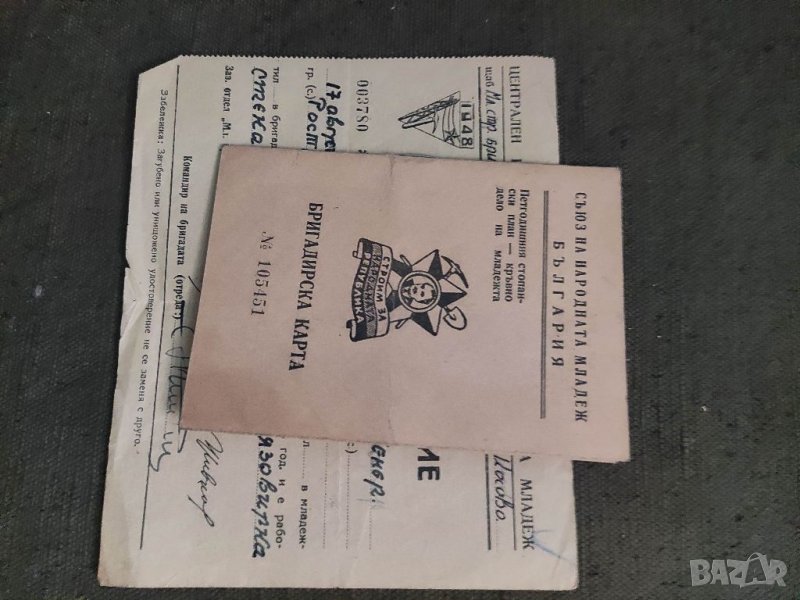 Продавам Бригадирска карта Росица, снимка 1