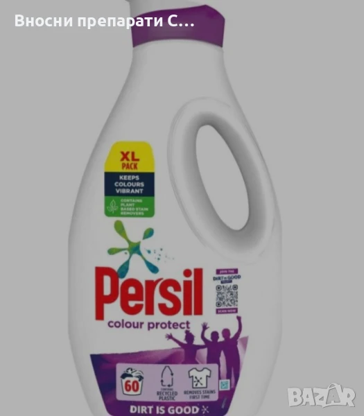 Персил от Англия перилен препарат за цветно пране Persil Colour Protect , 1,62 мл. , 60 пранета, снимка 1