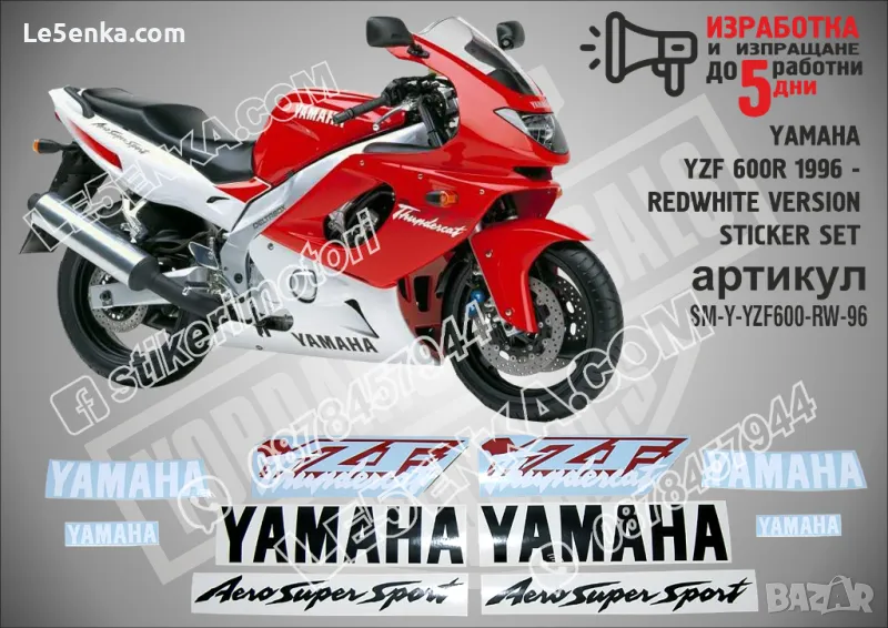 Ямаха YAMAHA YZF 600R 1996 THUNDERCAT - RED WHITE VERSION стикери, снимка 1