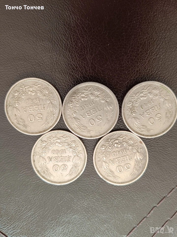 Продавам стари монети., снимка 1