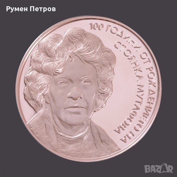 Купувам монета 2 лева - 100 години от рождението на Стоянка Мутафова, снимка 1