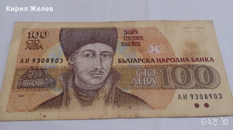 Банкнота Сто лева 1991 година - 15275, снимка 1
