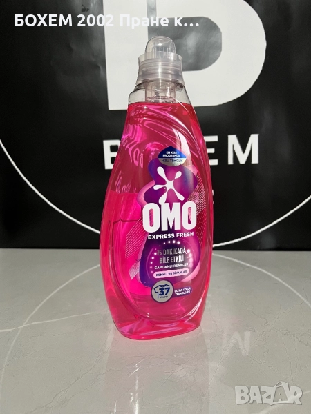 Перилен препарат Омо, снимка 1