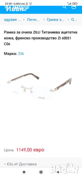 Нови, ръчно изработени диоптрични очила на френската модна къща ZILLI !!! , снимка 1