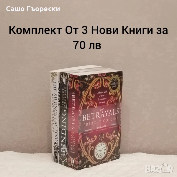 Binding, Betrayals, Silence Factory , снимка 1