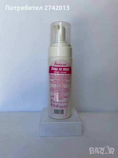 Пяна за лице Витасин, снимка 1