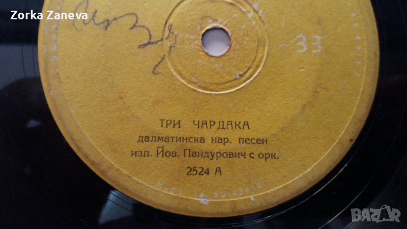 Йов. Пандурович* – Далматински Народни Песни, снимка 1