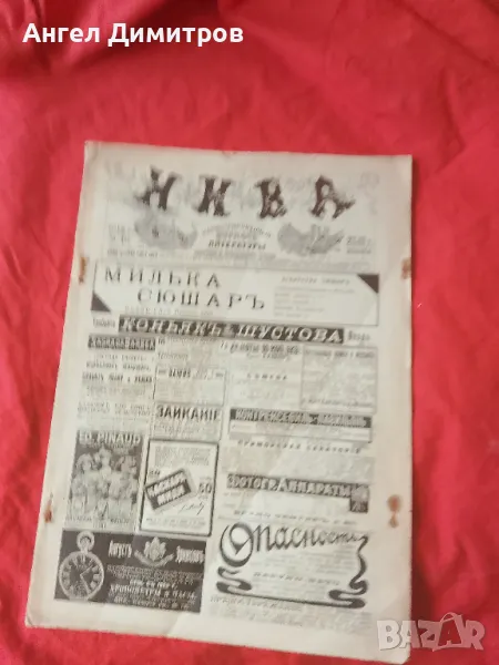 Руска империя списание Нива 1912 г, снимка 1