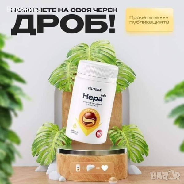 Вертера Hepa Mix- Здраве за черния дроб , снимка 1