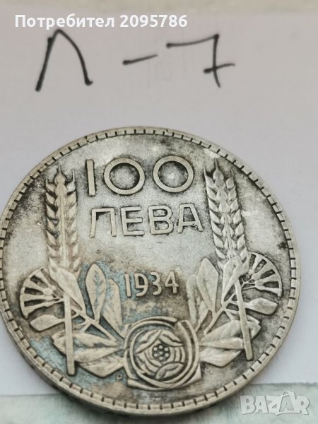 100 лева 1934г Л7, снимка 1