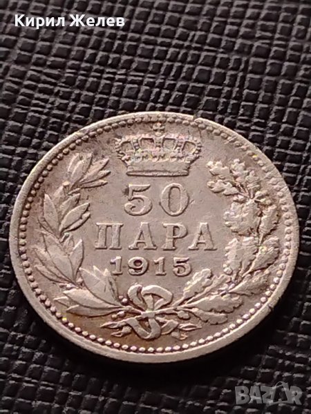 СРЕБЪРНА МОНЕТА 50 пара 1915г. Петър първи крал на Сърбия УНИКАТ 37016, снимка 1