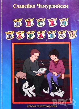 Весел барабан, снимка 1