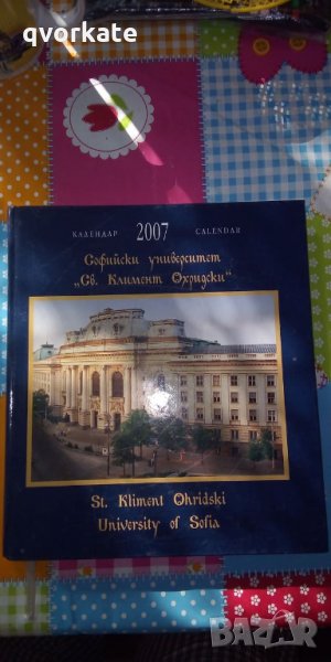 Софийски университет "Климент Охридски"-Календар 2007г.-Виж България,2006г., снимка 1