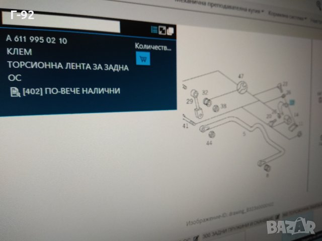 A6119950210,*NEU*Скоба за задна стабилизираща щанга на Mercedes T1 Bus W611 06.1979-06.1995, снимка 4 - Части - 31875763