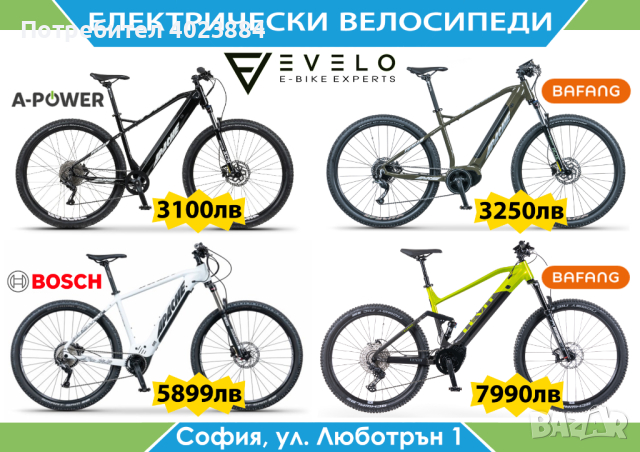 Електрически велосипеди - всичко на едно място!, снимка 2 - Велосипеди - 44681056