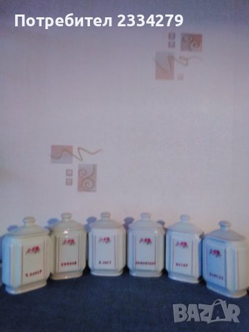 Порцеланови дози за подправки и продукти. Стара българска изработка. 5 големи и 6 малки,етажерка., снимка 12 - Антикварни и старинни предмети - 38905192