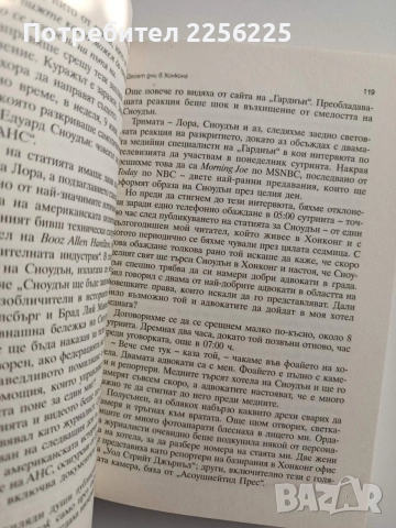 Няма къде да се скриеш, снимка 3 - Художествена литература - 55974327