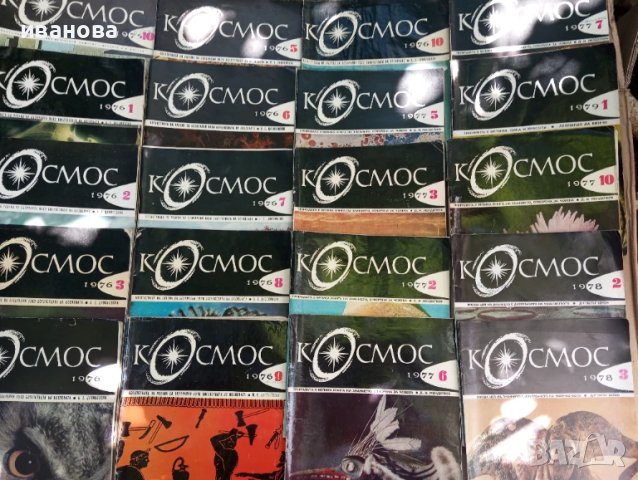 Космос списания -180 броя с обща цена 180 лева, снимка 8 - Списания и комикси - 50690999