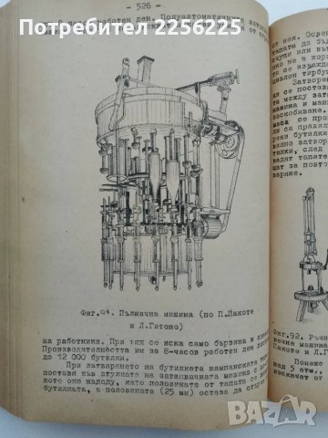 Технология на винопроизводството 1958 г., снимка 4 - Специализирана литература - 49242205