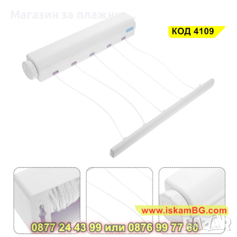 Сгъваем автоматичен простор за дрехи с 4 или 5 въжета - КОД 4109, снимка 5 - Други - 44712940