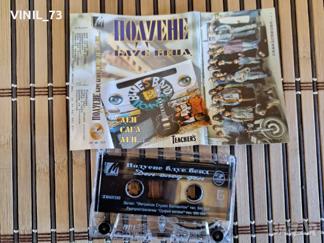 Подуене Блус Бенд –Ден След Ден, снимка 2 - Аудио касети - 48850666
