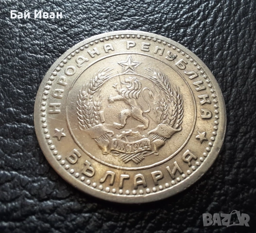Монета 1 лев 1960 г. България - изчерпана от БНБ, снимка 16 - Нумизматика и бонистика - 39458587
