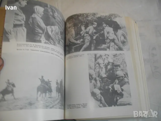 История на Втората световна война 1939-1945 в 12 тома ТОМ 7 С 16 БРОЯ КАРТИ И СНИМКОВ МАТЕРИАЛ , снимка 11 - Енциклопедии, справочници - 48133131