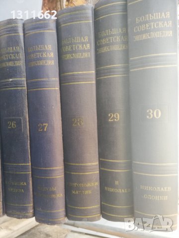 енциклопедии на руски и бг, снимка 8 - Енциклопедии, справочници - 38674794