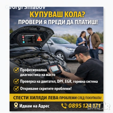 МОБИЛНА диагностика Русе , снимка 2 - Административни - 52724021