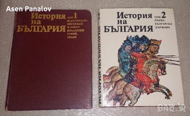 История на България,Том1,2,3,4,5,6.Българско възраждане 1856-1878г