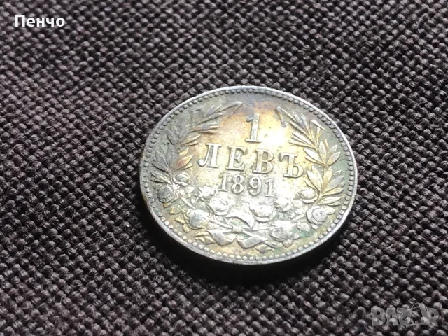 българска монета 1 левъ 1891г., снимка 2 - Нумизматика и бонистика - 55962741