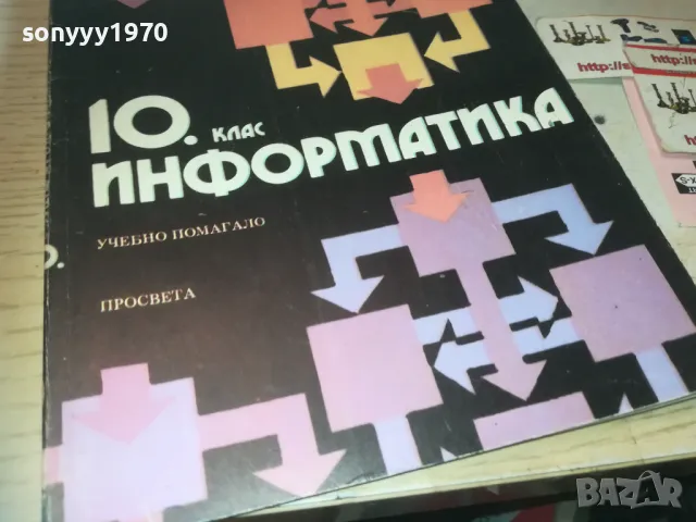 информатика 0810241621, снимка 4 - Специализирана литература - 47510328