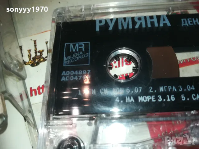 РУМЯНА-ОРИГИНАЛНА КАСЕТА 2909241146, снимка 8 - Аудио касети - 47392600